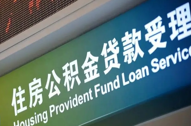 泗洪小额公积金提取中介（小额公积金提取中介费用）